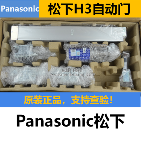 松下H3自動門