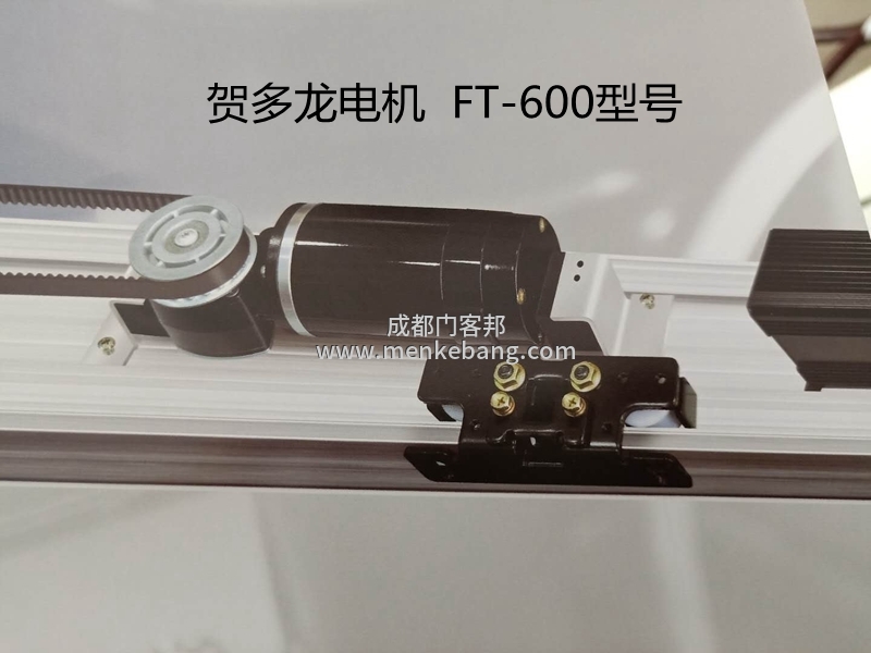 賀多龍FT600自動門機組介紹